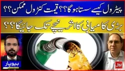 Fuel Prices Can Be Controlled in Pakistan? | Structural Challenges & Public Impact | BOL News