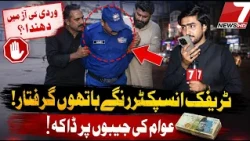 Alleged Bribery Network Exposed! Who Will Listen to the Public's Cry for Justice?