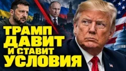 US President Trump sets conditions for Ukraine. What will happen to the support?