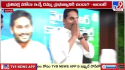 AP Assembly Attendance Sparks Political War : సవాల్ చేయొద్దు.. ఆయన పెద్ద మొద్దు  - TV9