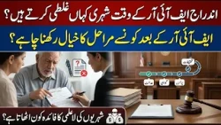 Common FIR Mistakes Every Citizen Must Avoid! Complete Guide | City41