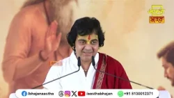 इस प्रसंग में सुनें 'श्रीजी' की महिमा का अलौकिक वर्णन । Pujya Chinmayanand Bapu Ji । Aastha Bhajan