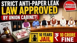 Strict Anti-Paper Leak Law Approved By Union Cabinet! 10 Yrs Jail & ₹10 Cr Fine KHABAR DIN BHAR NEWS