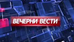 Вечерни Вести на Канал 5, 11.08.2026