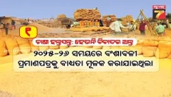 Farmer Registration Row: Government and Opposition Face Off | ଚାଷୀ ପଞ୍ଜିକରଣ ବିବାଦ ନେଇ ତେଜିଲା ରାଜନୀତି