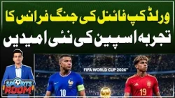 World Cup Final Battle: France’s Experience vs Spain’s New Hopes