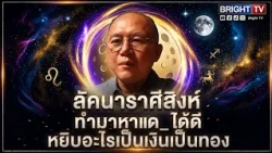 Sinsae Ming Reveals the Horoscope for Leo Ascendant in September '26: Career Outlook Skyrocketing
