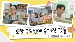 'Kkumteul-ro,' Where Art Meets the Worn Alleys of Pohang's Old City Center [The Way to Get Marrie...