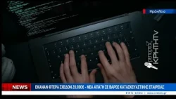 Νέα απάτη «μαμούθ»: Έκαναν φτερά 20.000€ από κατασκευαστική