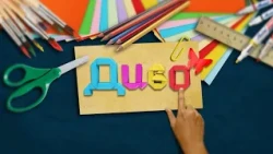 «Диво» 08.08.24