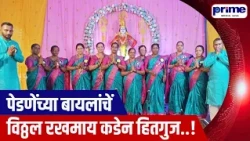 Pedne Women’s Groups Participate in Women’s Bhajan Competition