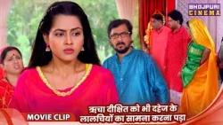 ऋचा दीक्षित को भी दहेज के लालचियों का सामना करना पड़ा - Full Video 2026 - Smrity Sinha, Richa Dixit
