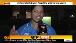 भारतीय बेटियों की गोल्डन जीत से बढ़ा दल का जोश | Asian Games 2026