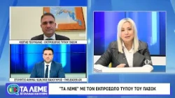 ΤΑ ΛΕΜΕ - ΚΩΣΤΑΣ ΤΣΟΥΚΑΛΑΣ - 16/10/26 - ΜΕΡΟΣ Β
