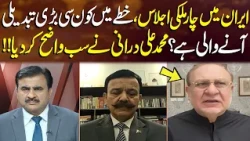 Four-Nation Meeting on Iran: What Major Change Is Coming to the Region? M. Ali Durrani Explains!