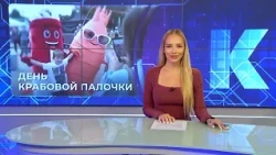 Новости Калининграда — итоги дня, 03 августа 2026 каскад тв