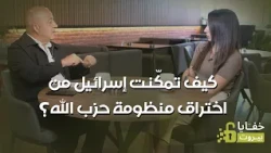 كيف قادت الخروقات الإسرائيلية إلى اغتيال حسن نصر الله؟