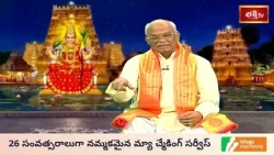 అమ్మవారి మహిమను తక్కువగా అంచనా వేయకండి! |Soundarya Lahari 96th Sloka Parayana In telugu | Bhakthi Tv