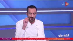 الكلاسيكو- الهستيري لقيشو: هل انت شايف ان الزمالك خالي من المشاكل