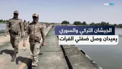 Euphrates Bridges.. Turkish-Syrian Cooperation Combining Civil Support and Military Readiness