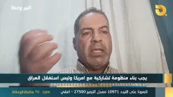 البير وغطاه مع د. جاسم الشمري | 17-7-2026