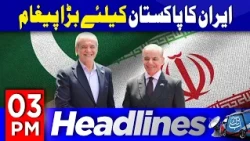 Iranian President’s Major Message for Pakistan | 03 PM headlines | 14 Aug 2026 | Abbtakk News