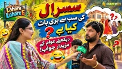 Sasural Ki Sab Se Buri Baat Kya Hai? 😂 | Awaam Ke Mazedar Jawabat | Lahore Lahore E | Kay2TV