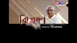 অসমৰ সংকট, ছ’চিয়েল মিডিয়াৰ স্ক্ৰল, বাস্তৱতা কঠিন, ৰীল সহজ, মৃণাল তালুকদাৰৰ সৈতে ‘বিশ্লেষণ’