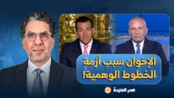 ناصر: الإخوان سبب أزمة الخطوط الوهمية.. يا ترى مين بقى اللي ورا الحملة دي؟!