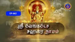 Sri Venkateswara Sahasranamam || EP-662 || Sri Karunakara Charyar || SVBC2 Tamil || SVBC TTD