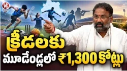 Minister Vakiti Srihari Highlights Sports Development, Revival of Games After Decades | V6 News