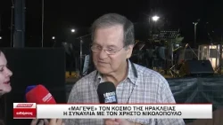 Μάγεψε τον κόσμο στην Ηράκλεια η συναυλία με τον Χρήστο Νικολόπουλο