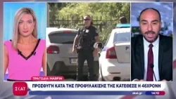 Υπόθεση Marfin: Προσφυγή κατά της προφυλάκισής της κατέθεσε η 46χρονη | Μεσημβρινό δελτίο