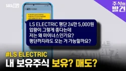 [Stock Discovery] 'LS ELECTRIC': Hold or Sell? And What’s the Price Strategy?