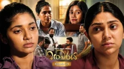 Sanwaraya (සංවරය) | Episode 21 - (2026-09-05) | ITN