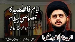 🔴MAJLIS Maulana Syed Urooj Zaidi | Ayyame Fatimiyah 1448 | Imambargah Shahada-e-Karbala Karachi 2026