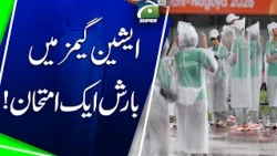 Rain a test at the Asian Games | Geo Super Digital