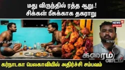 Karnataka: Man stabbed to death over a piece of chicken