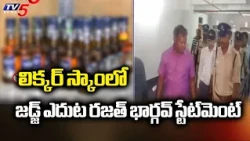 IAS Rajat Bhargava 164 statement in court | SIT Inquires IAS Rajat Bhargava in AP Liquor Scam | TV5