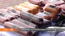 САПАЛЫ ӨНІМ - 2026: жергілікті өнімге сұраныс артуда