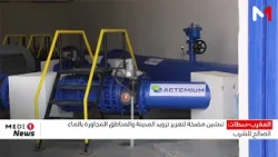 Settat: Inauguration of a Pumping Station to Strengthen Drinking Water Supply for the City and Su...