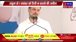 बड़ी खबर: दिल्ली के कारोबारियों की राहुल गांधी से रैली स्थगित करने की मांग | Jantv