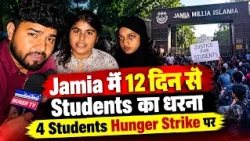 Jamia Protest Live: 12 दिन से धरना, छात्रों के सब्र का बांध टूटा