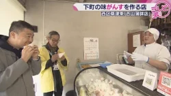 [A Guide to Kusatsu's History and Landmarks] A Shop Making Local Downtown-Style "Gansu"