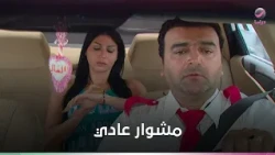 مشوار عادي قلب الدنيا ابو جانتي