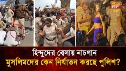 'Same Uniform, Same People': Why Are Muslims Subjected to Inhuman Torture While Hindus Are Allowe...