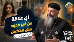Any Relationship Without Boundaries Won't Last ❌✋🏻 Healing Space Podcast - Father Georgios #ElHor...