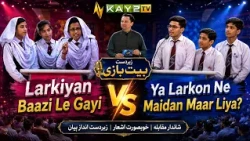 Larkiyan Baazi Le Gayi Ya Larkon Ne Maidan Maar Liya? 🔥 | Zabardast Bait Bazi | Kay2TV
