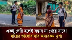 All busyness fades before a mother's love, this scene has touched the hearts of millions | Bangla TV