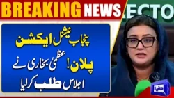 Punjab National Action Plan! Uzma Bukhari Calls Important Meeting | Security Update | Dunya News